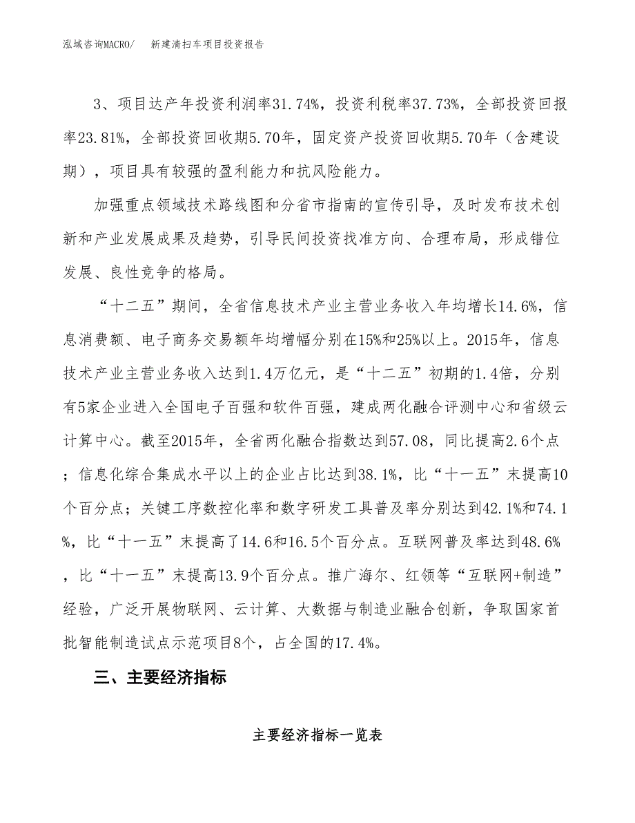 新建清扫车项目投资报告(项目申请).docx_第4页