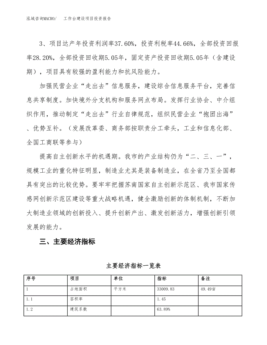 工作台建设项目投资报告.docx_第4页