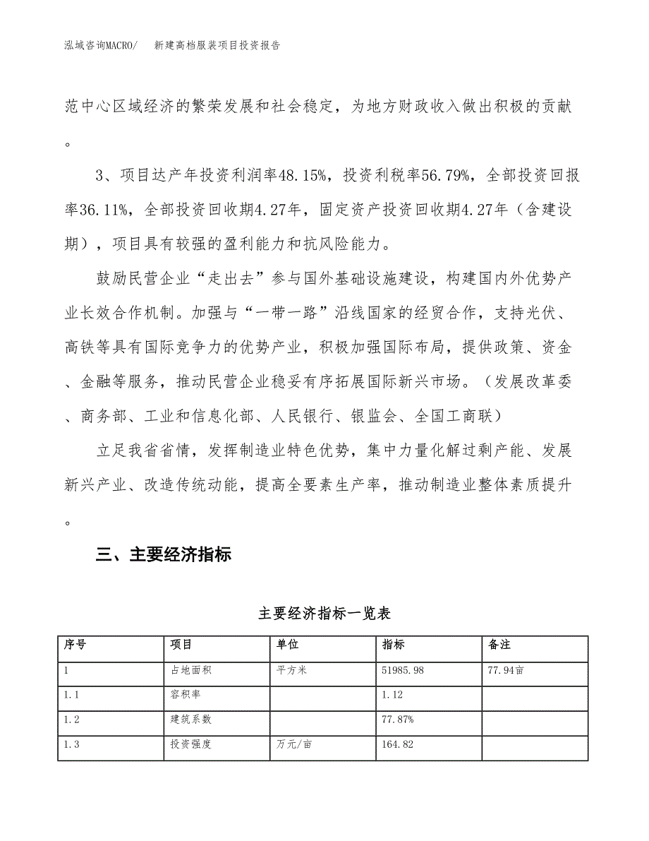 新建高档服装项目投资报告(项目申请).docx_第4页