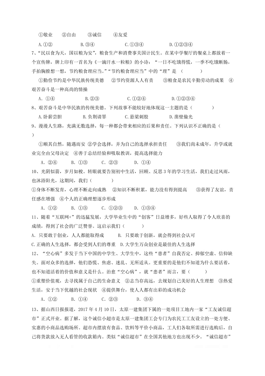 四川省成都高新东区2018届九年级政治下学期第一次月考试题20_第2页