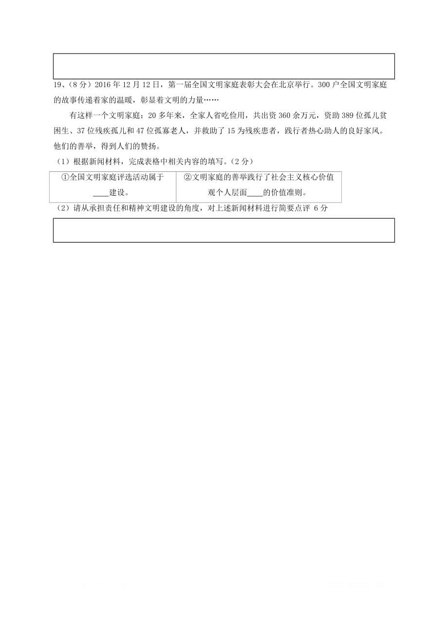 四川省成都高新东区2018届九年级政治下学期第一次月考试题20_第5页