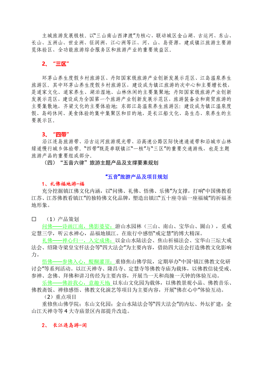 关于镇江市旅游业发展总体规划(2013-2020)_第3页