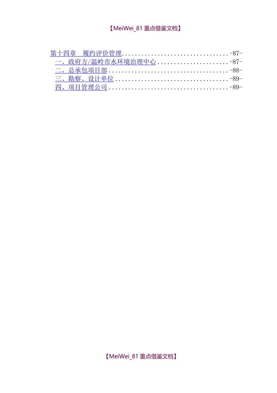 【9A文】污水处理工程PPP项目管理策划_第5页