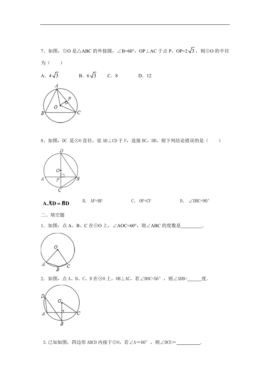 人教版九年级数学上册：24.1 圆（第四课时 ）_第3页