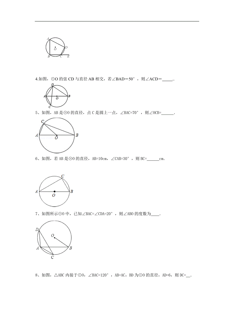 人教版九年级数学上册：24.1 圆（第四课时 ）_第4页