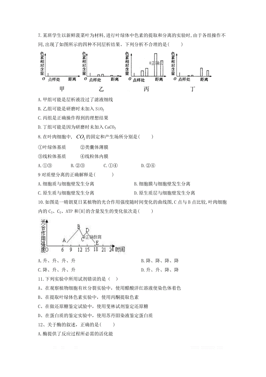 云南省曲靖沾益育能高级中学2018_2019学年高二生物上学期期末考试试题_第2页