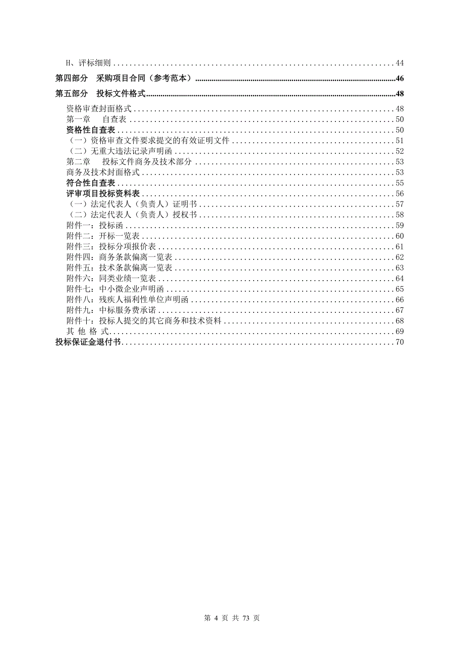 阳西县推进教育现代化建设中学常规仪器设施采购项目招标文件_第4页