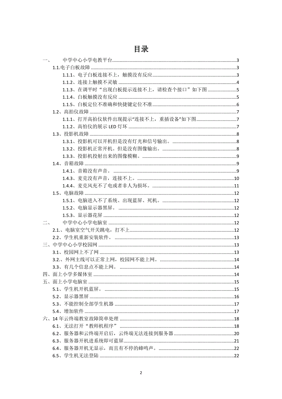 创强创现一体机多媒体电脑信息化设备简易维护操作流程教程_第2页