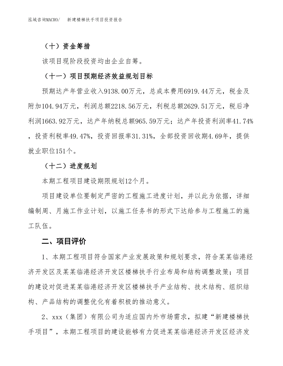 新建楼梯扶手项目投资报告(项目申请).docx_第3页