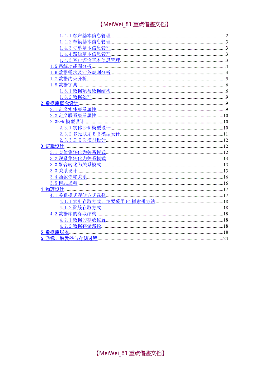 【9A文】物流系统数据库设计_第2页