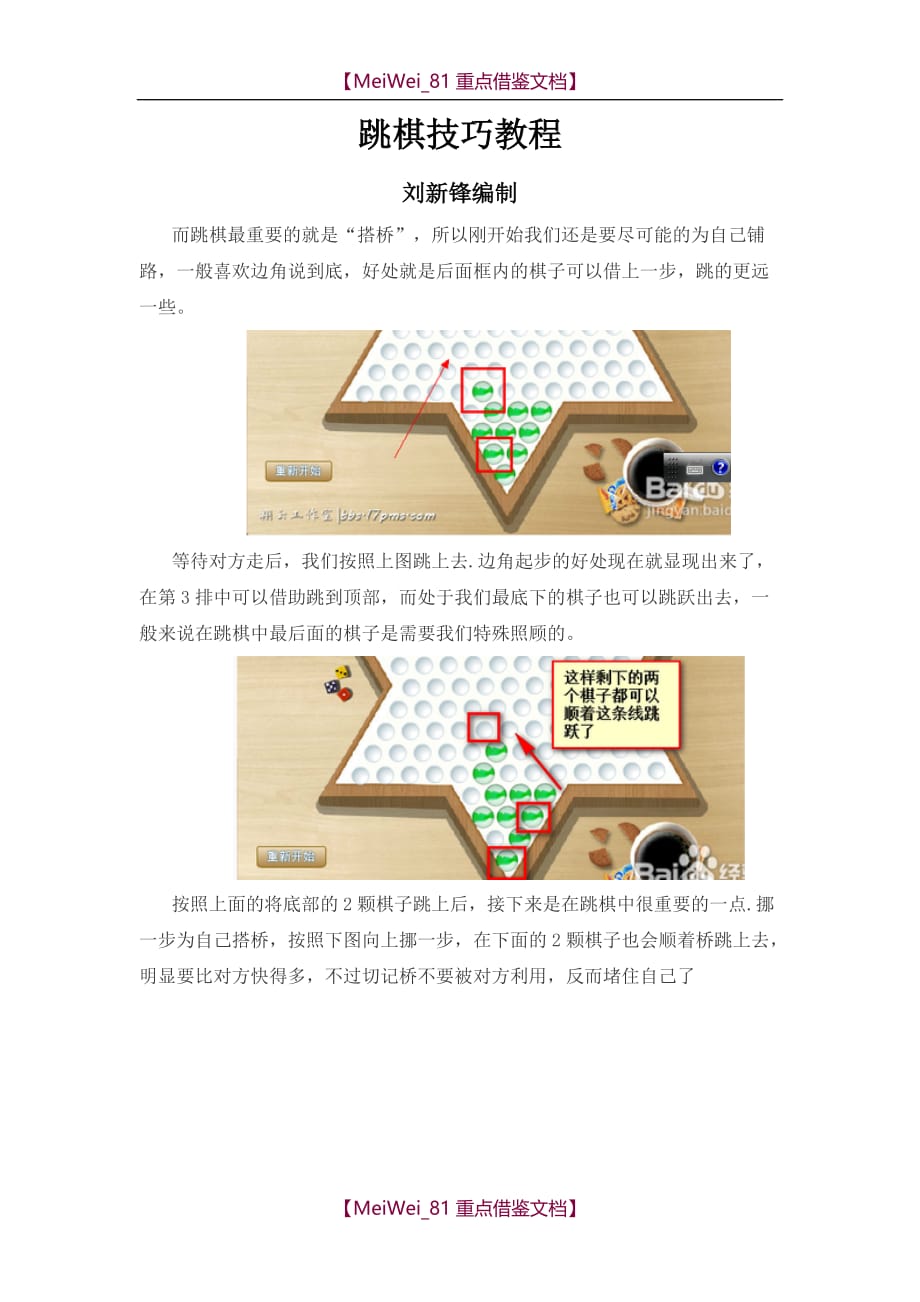 【9A文】跳棋技巧教程_第1页