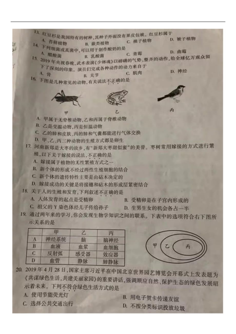 2019年河南省中考生物试题（图片版，含答案）_第3页