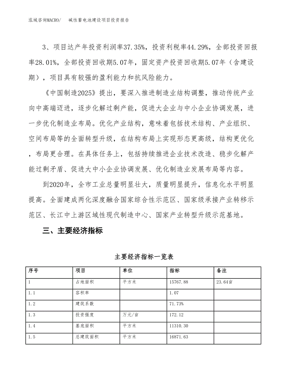 碱性蓄电池建设项目投资报告.docx_第4页