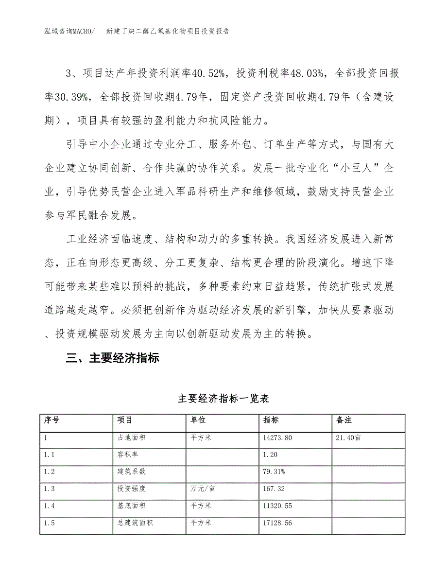 新建丁炔二醇乙氧基化物项目投资报告(项目申请).docx_第4页