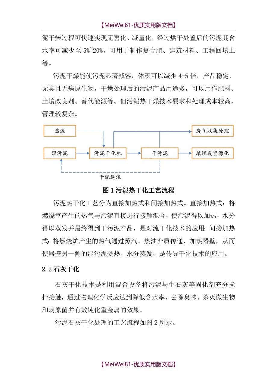 【8A版】某某污泥方案_第5页