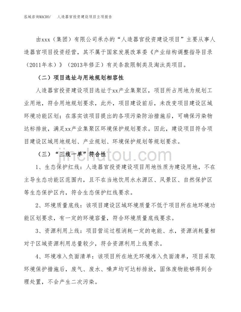 人造器官投资建设项目立项报告(规划申请).docx_第5页