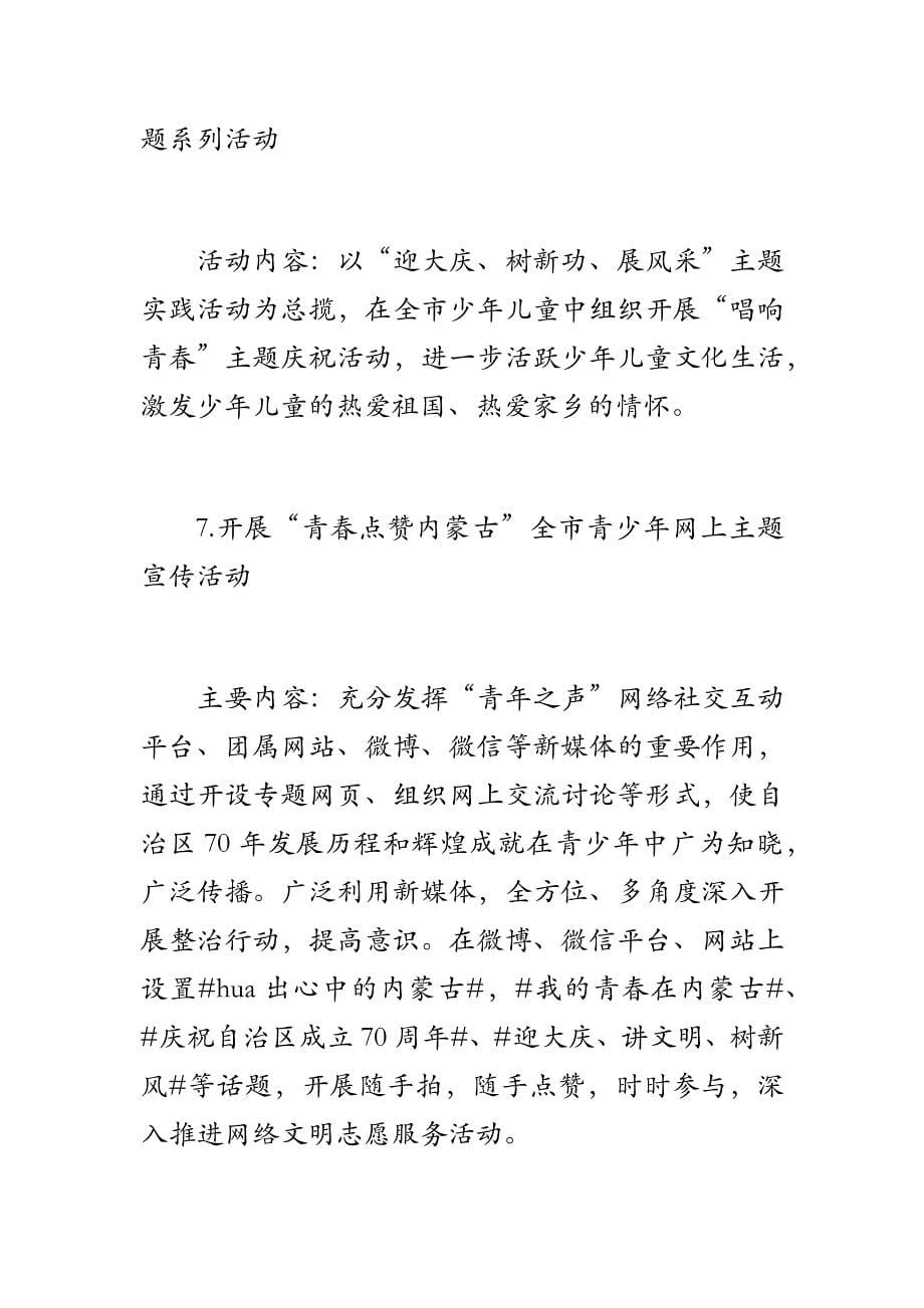 庆祝中华人民共和国成立70周年活动2019年庆祝新中国成立70周年活动两篇合辑_第5页