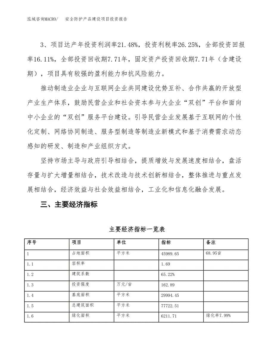 安全防护产品建设项目投资报告.docx_第4页