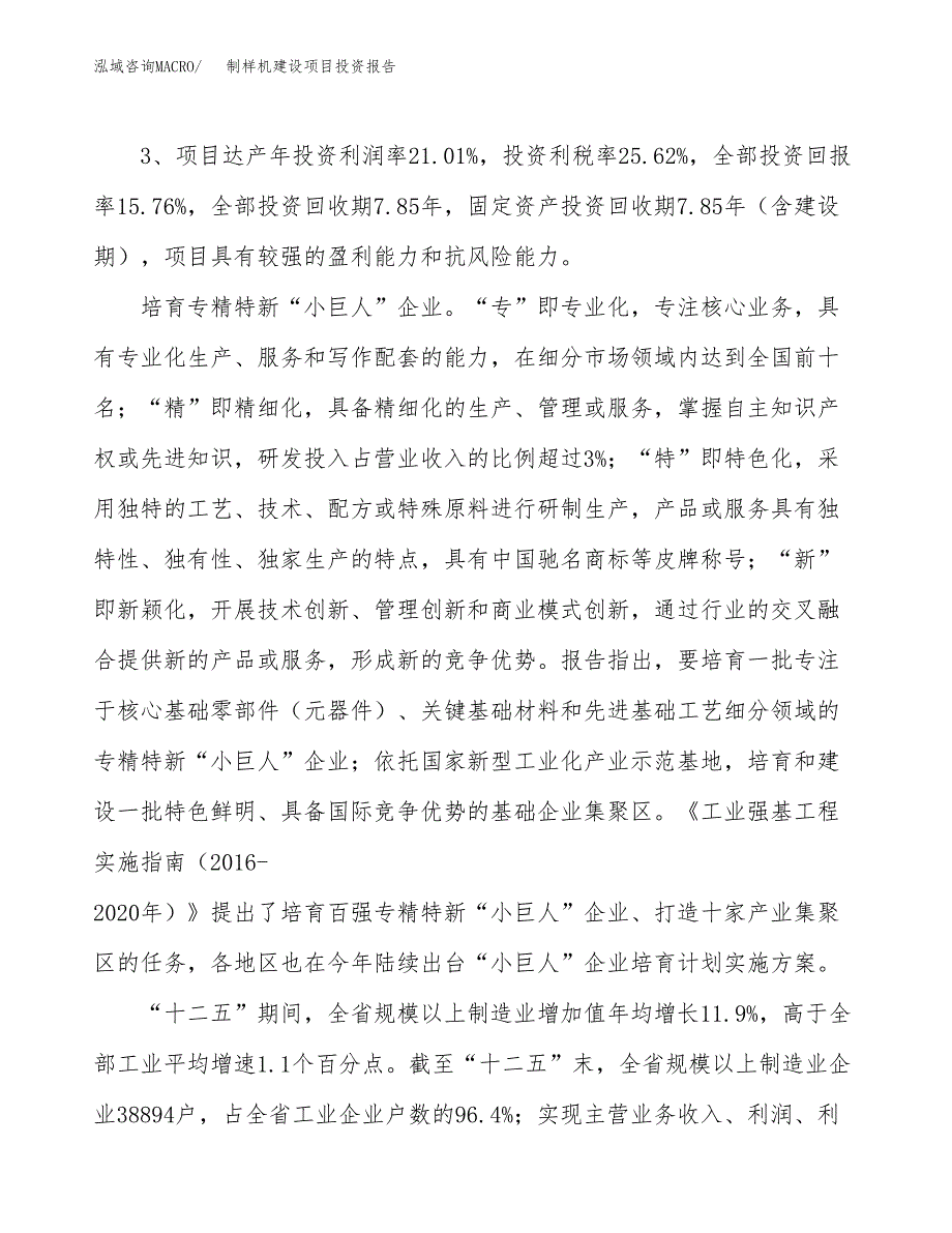 制样机建设项目投资报告.docx_第4页