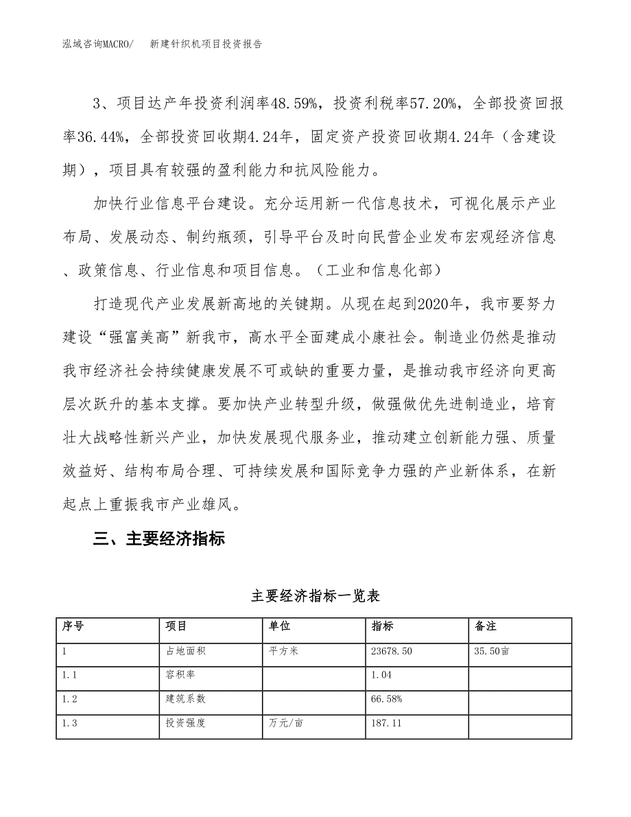 新建针织机项目投资报告(项目申请).docx_第4页