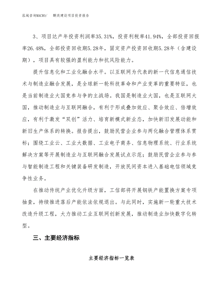 酮类建设项目投资报告.docx_第4页