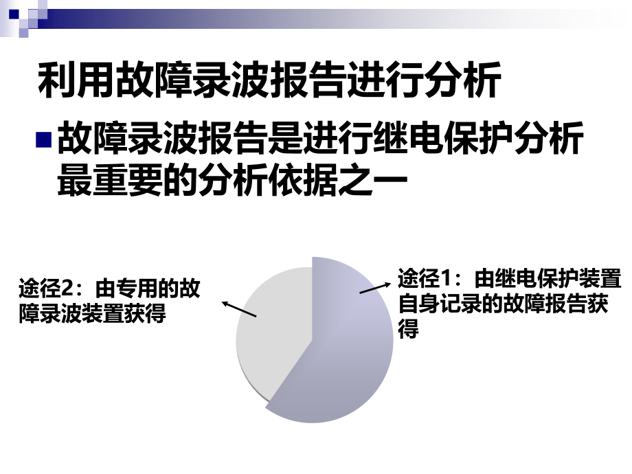 母线保护案例解析_第3页