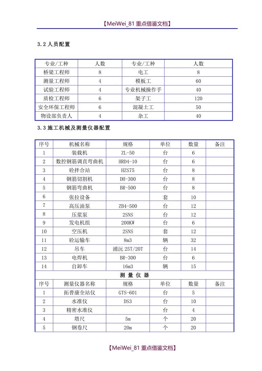 【9A文】斜腿钢构跨线天桥施工方案_第5页