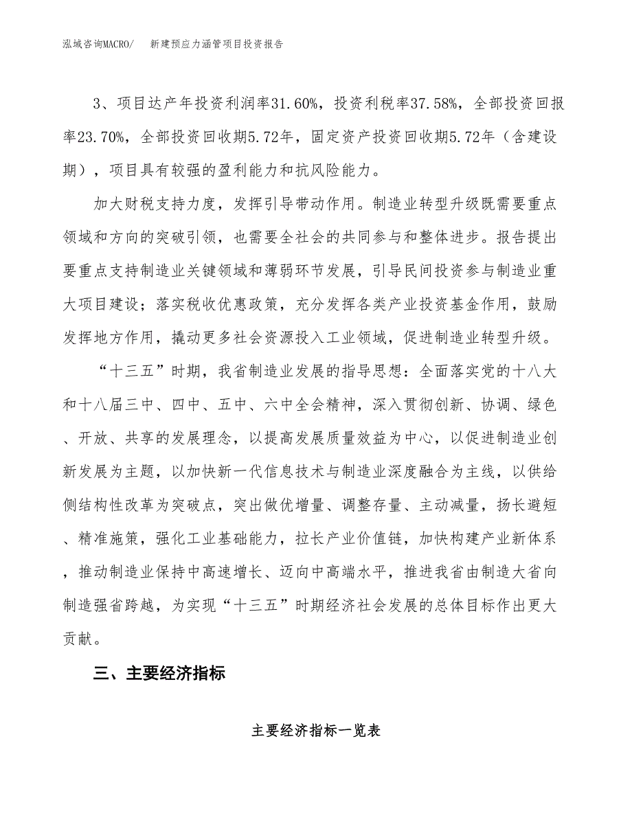 新建预应力涵管项目投资报告(项目申请).docx_第4页