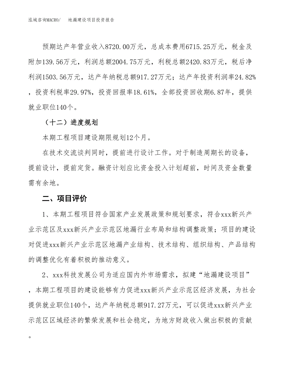 地漏建设项目投资报告.docx_第3页