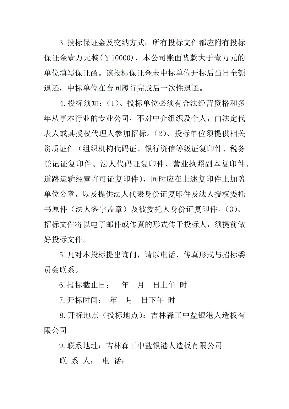 物流运输招标书.doc_第2页