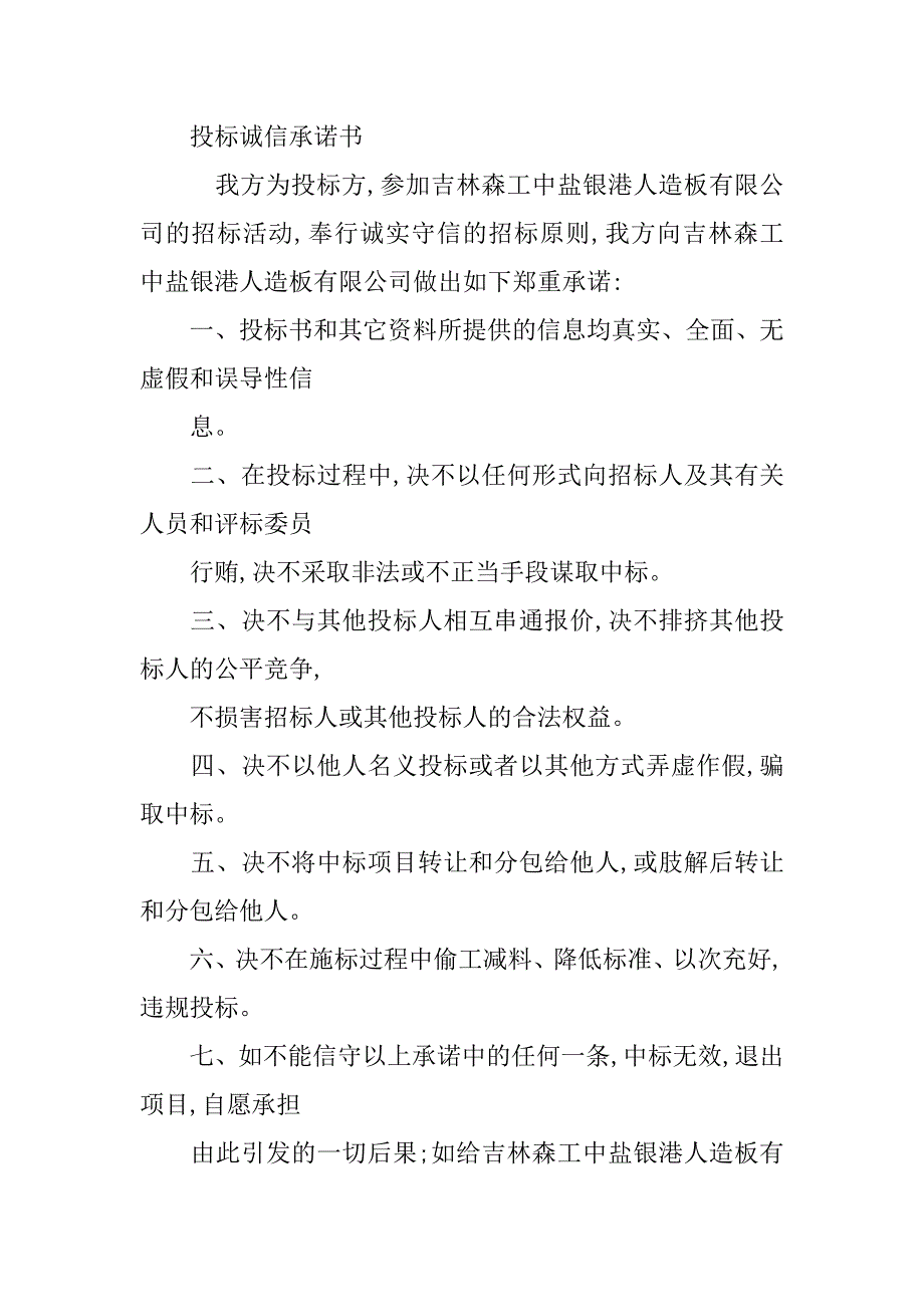 物流运输招标书.doc_第3页