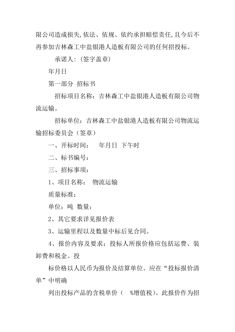 物流运输招标书.doc_第4页