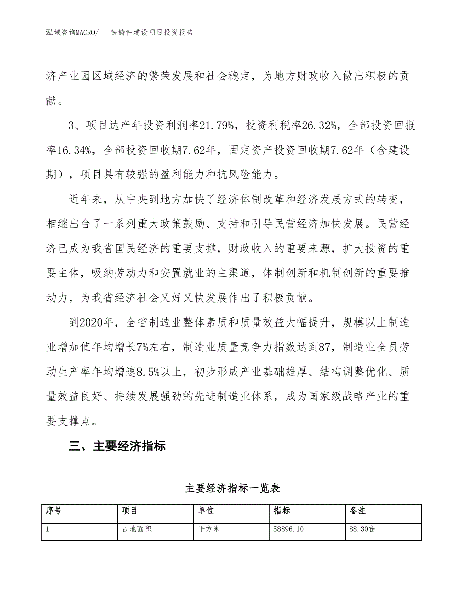 铁铸件建设项目投资报告.docx_第4页