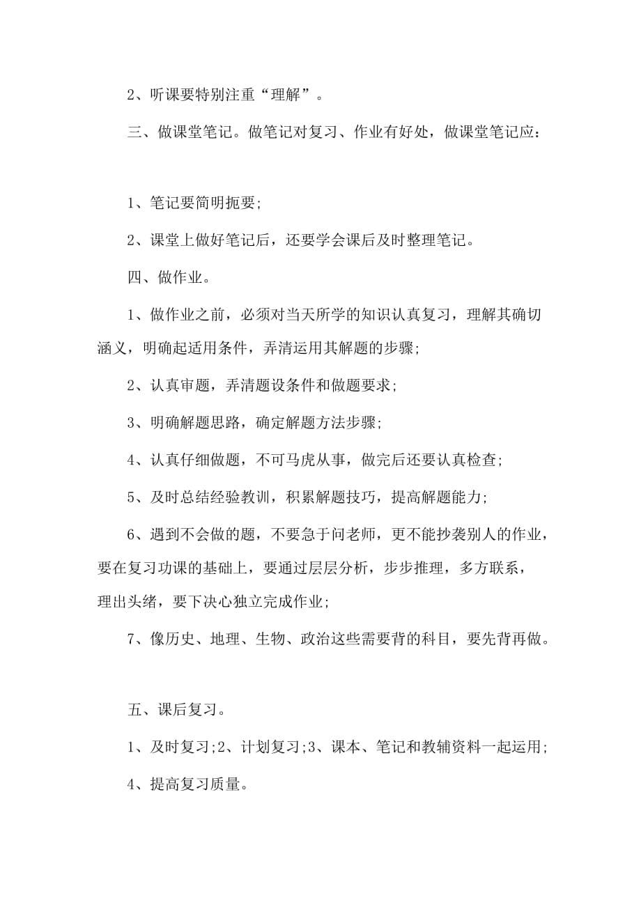 新学期学习计划范文6篇_第5页