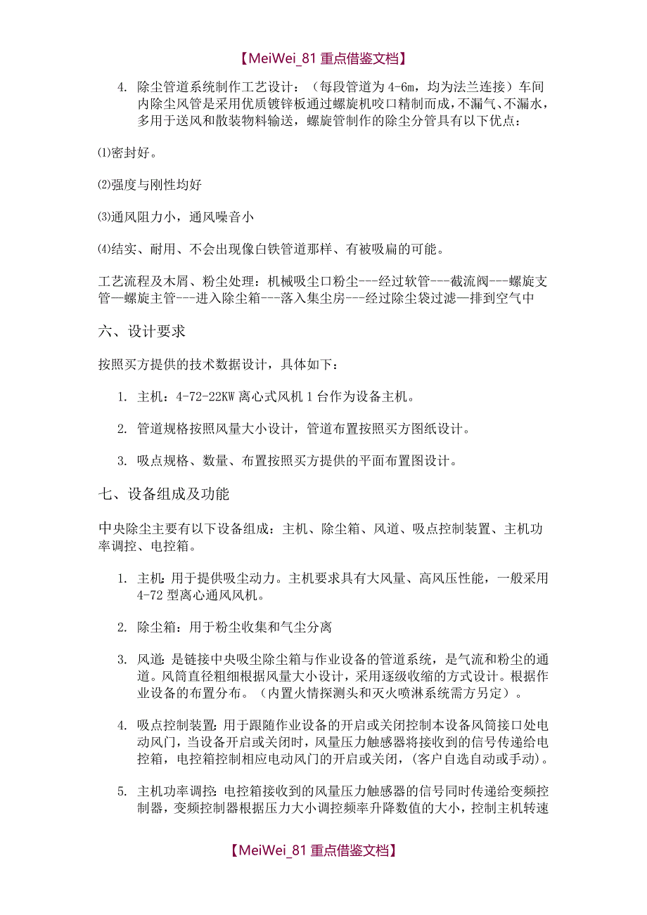 【9A文】中央除尘方案报价_第4页