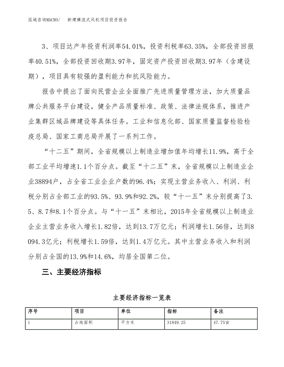 新建横流式风机项目投资报告(项目申请).docx_第4页