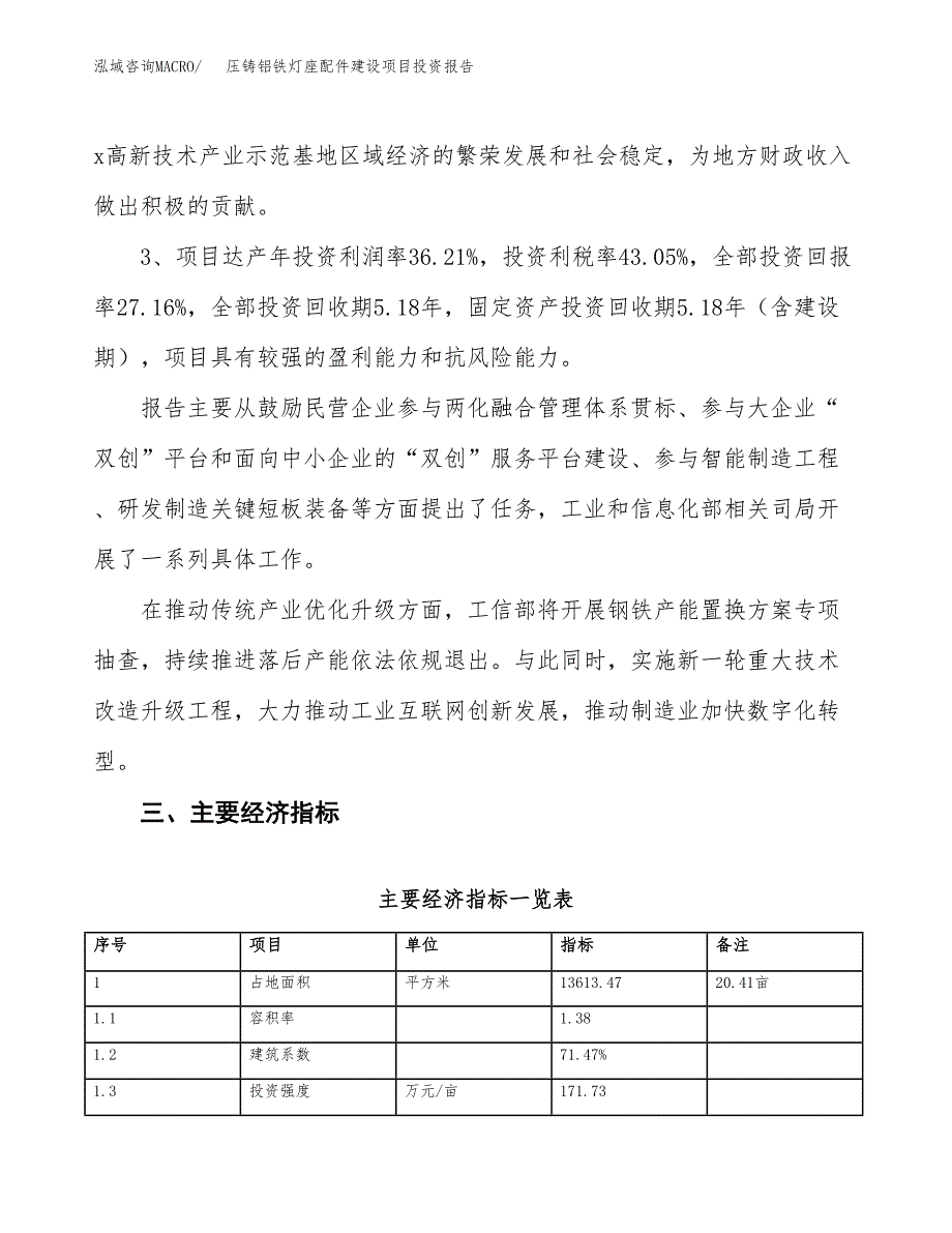 压铸铝铁灯座配件建设项目投资报告.docx_第4页