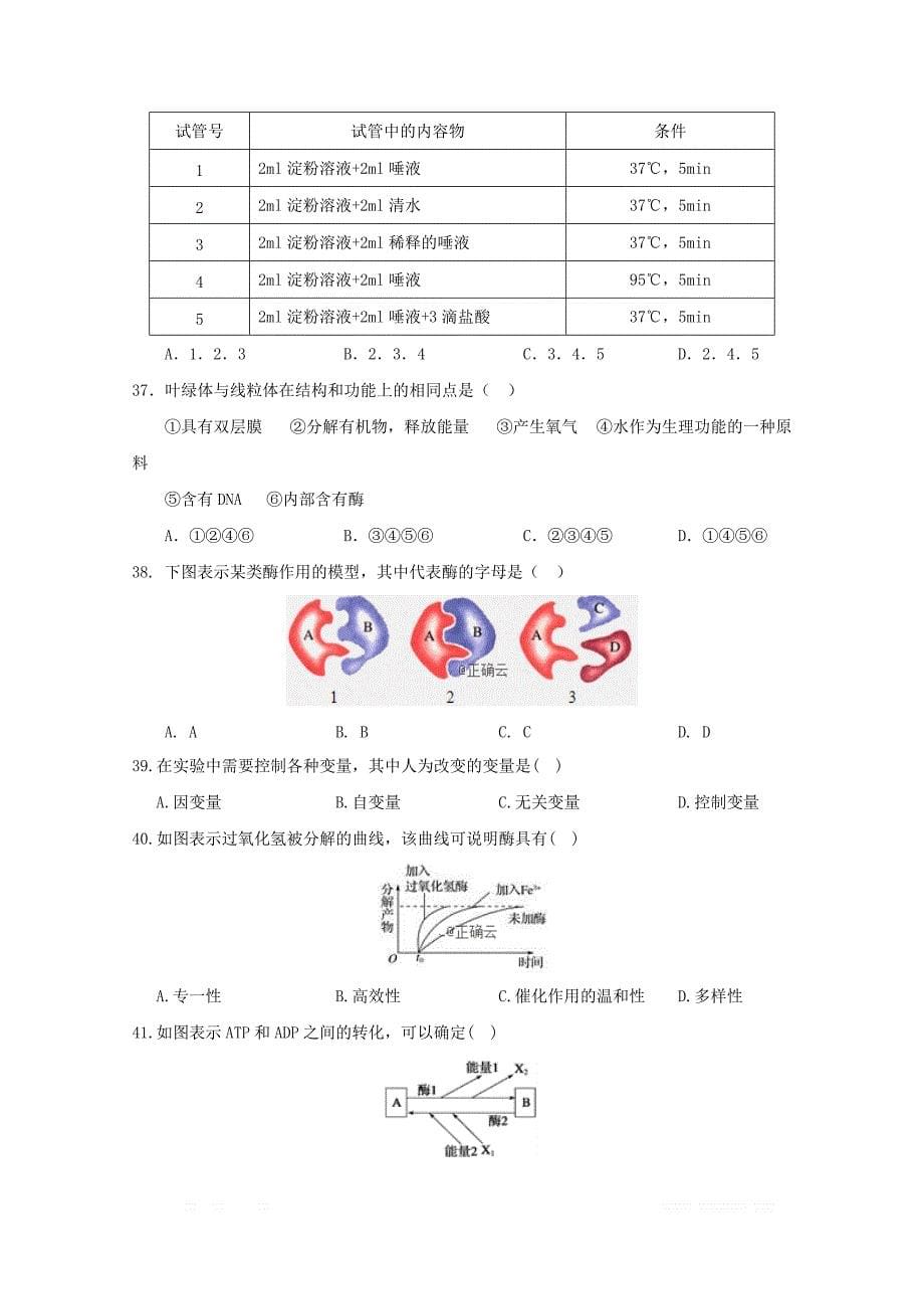 甘肃省永昌四中2018_2019学年高一生物上学期期末考试试题_第5页