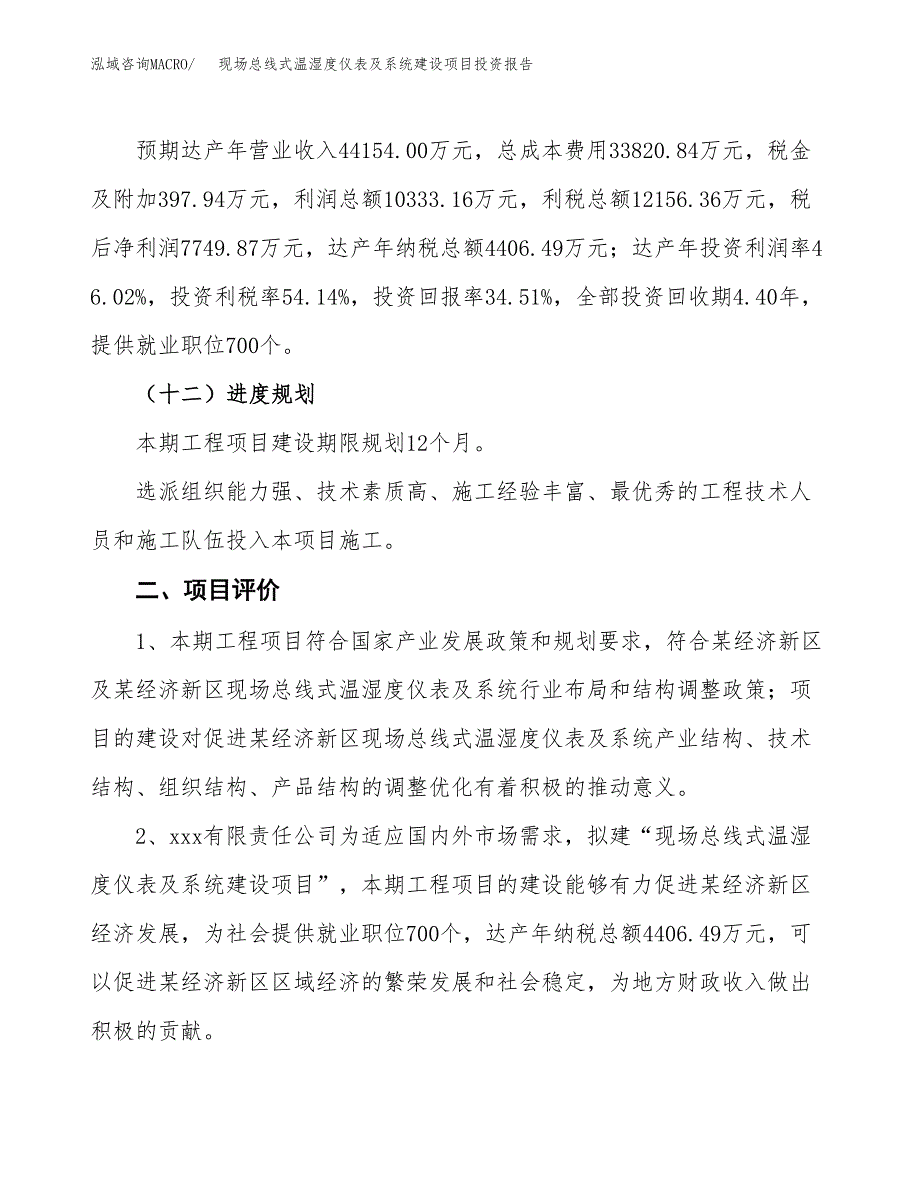 现场总线式温湿度仪表及系统建设项目投资报告.docx_第3页