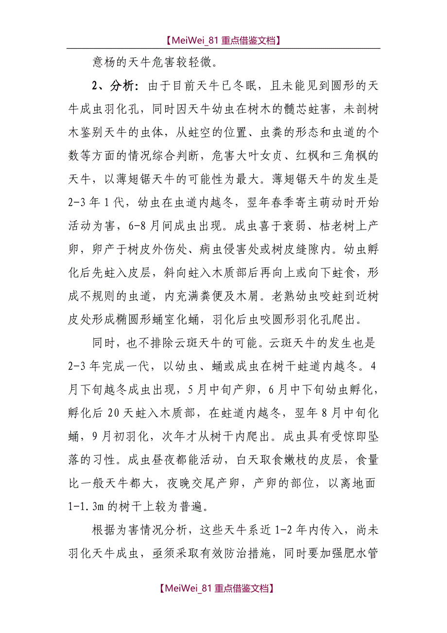 【7A文】关于润扬湿地公园林木状况的调查报告_第2页