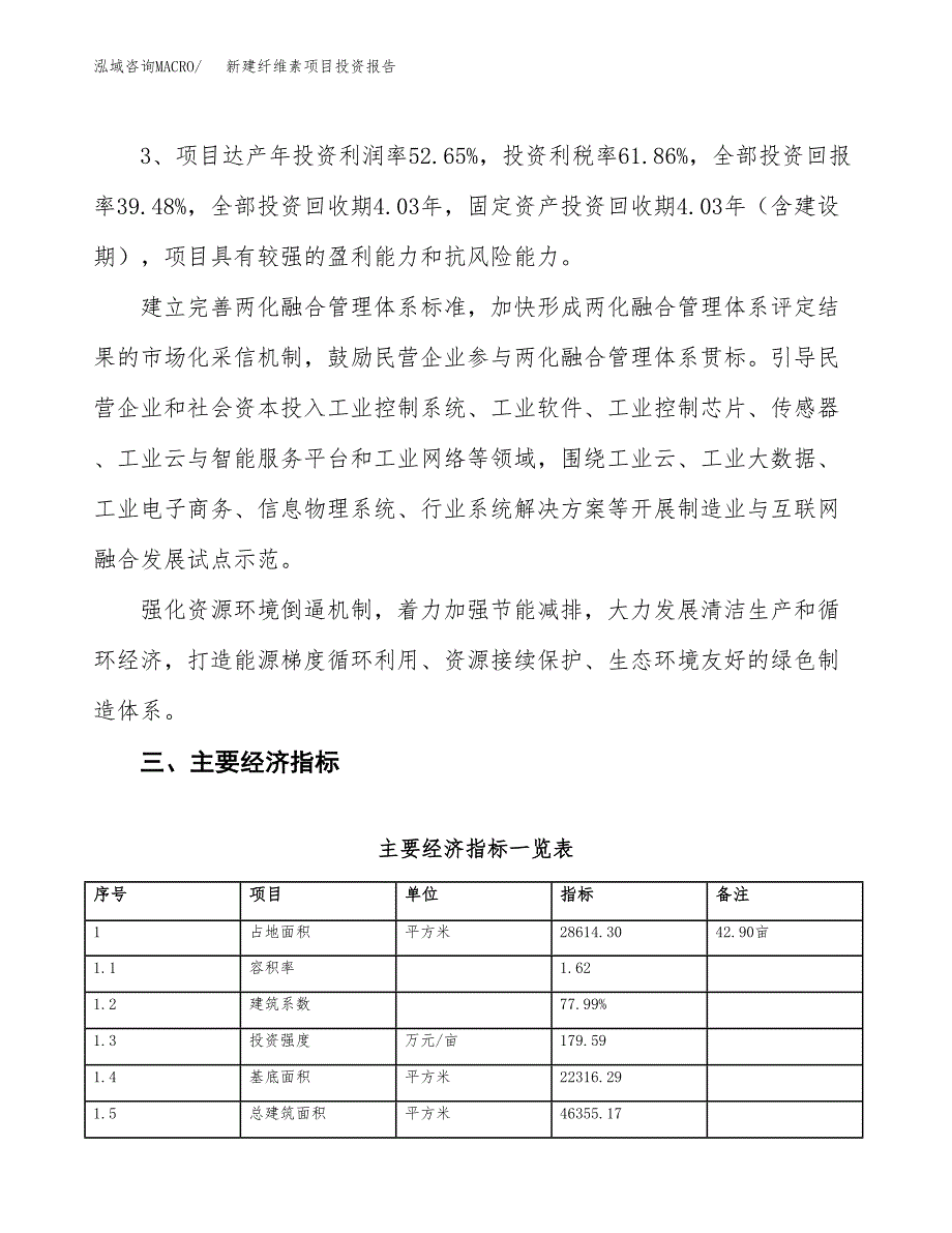 新建纤维素项目投资报告(项目申请).docx_第4页