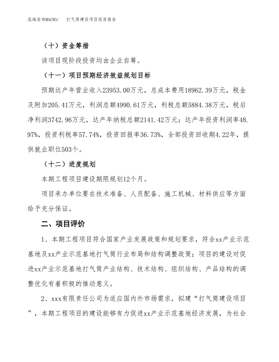 打气筒建设项目投资报告.docx_第3页