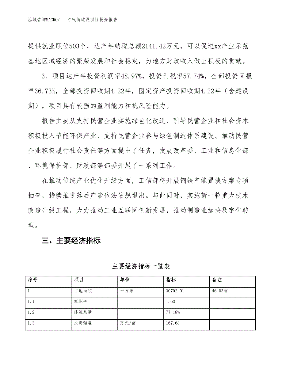 打气筒建设项目投资报告.docx_第4页