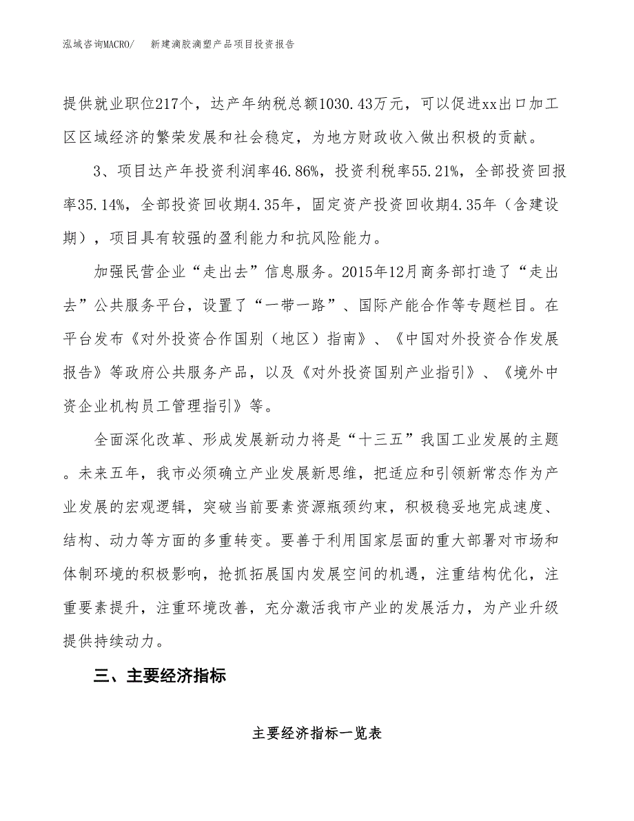 新建滴胶滴塑产品项目投资报告(项目申请).docx_第4页