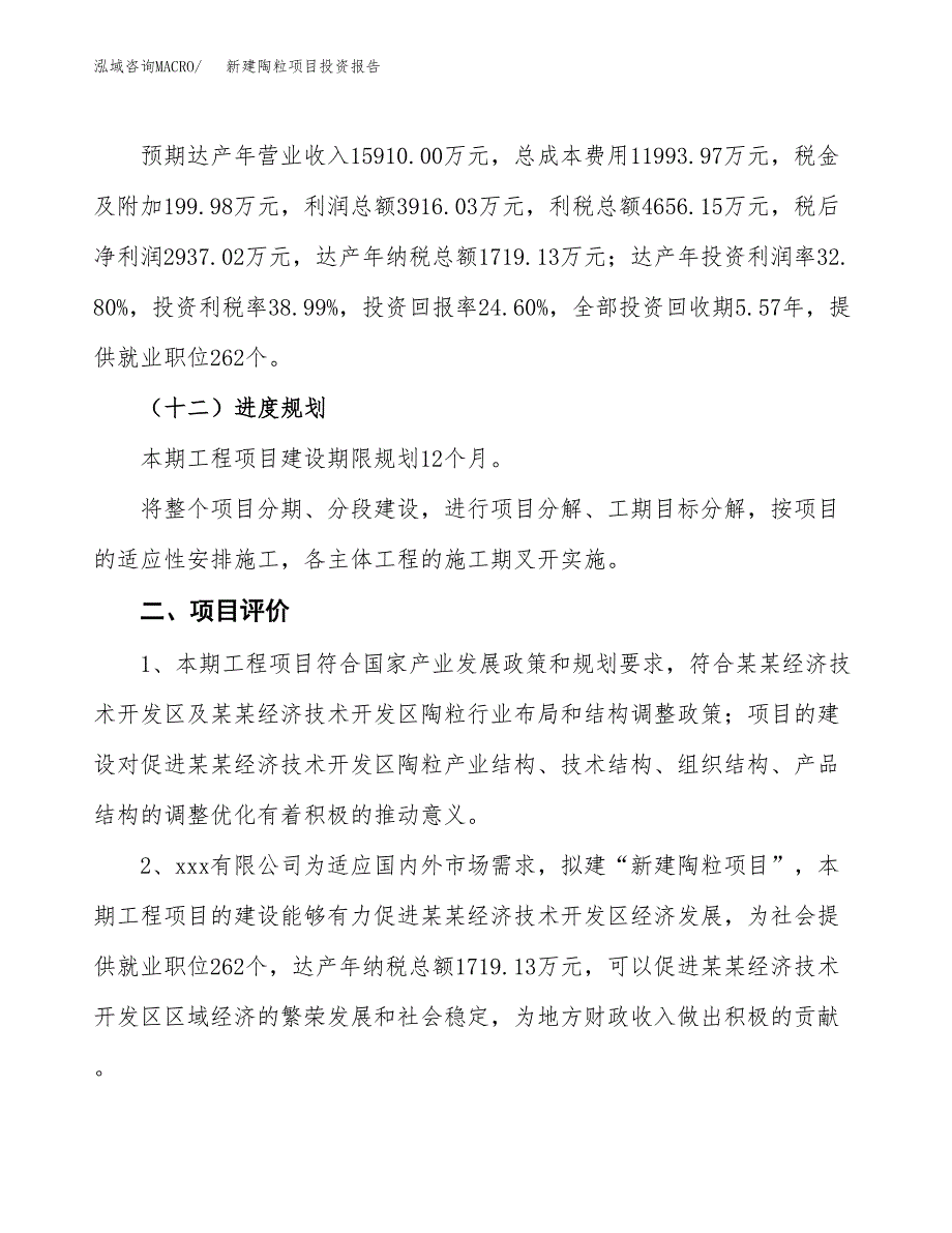 新建陶粒项目投资报告(项目申请).docx_第3页