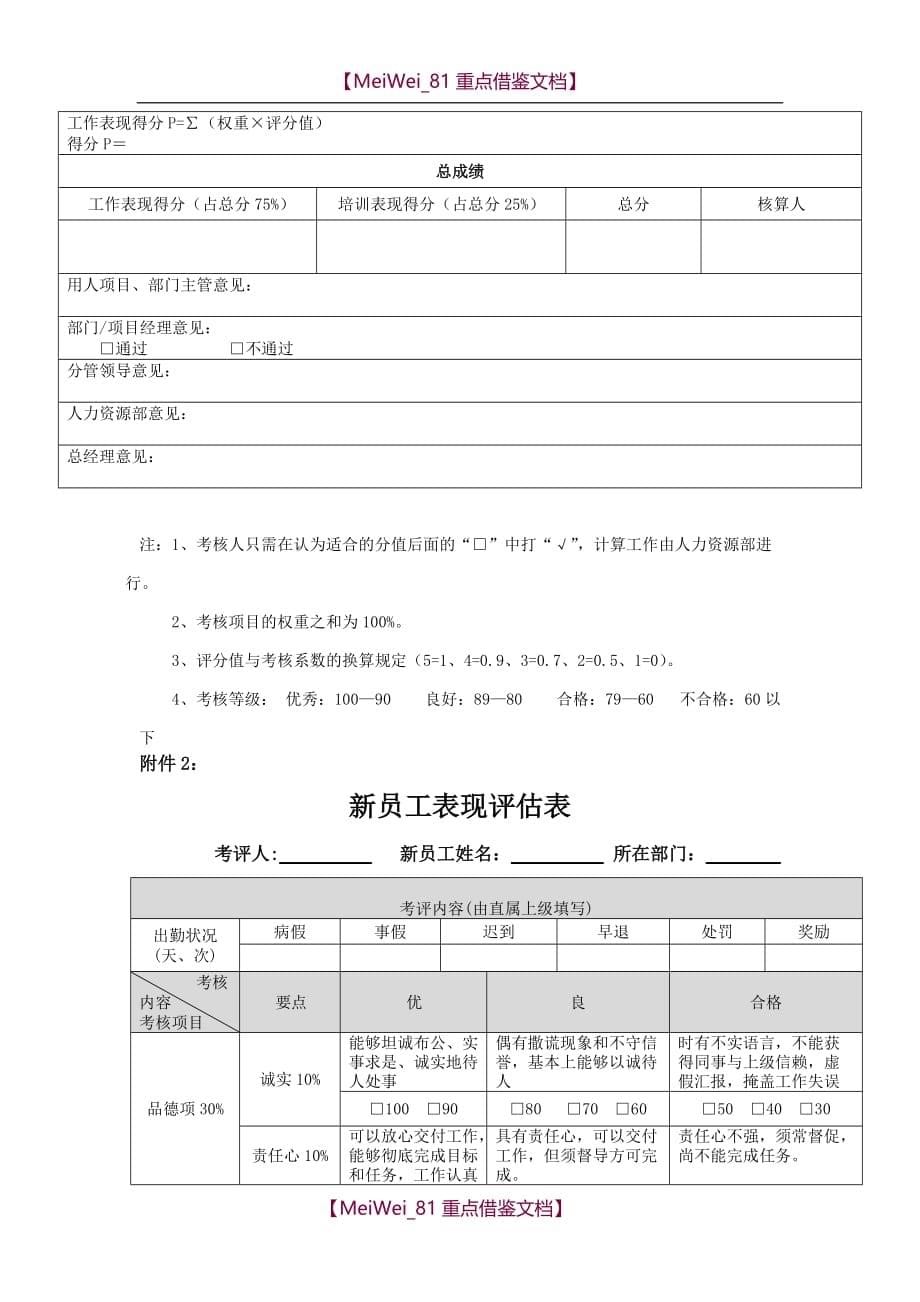 【9A文】新员工培训管理办法_第5页