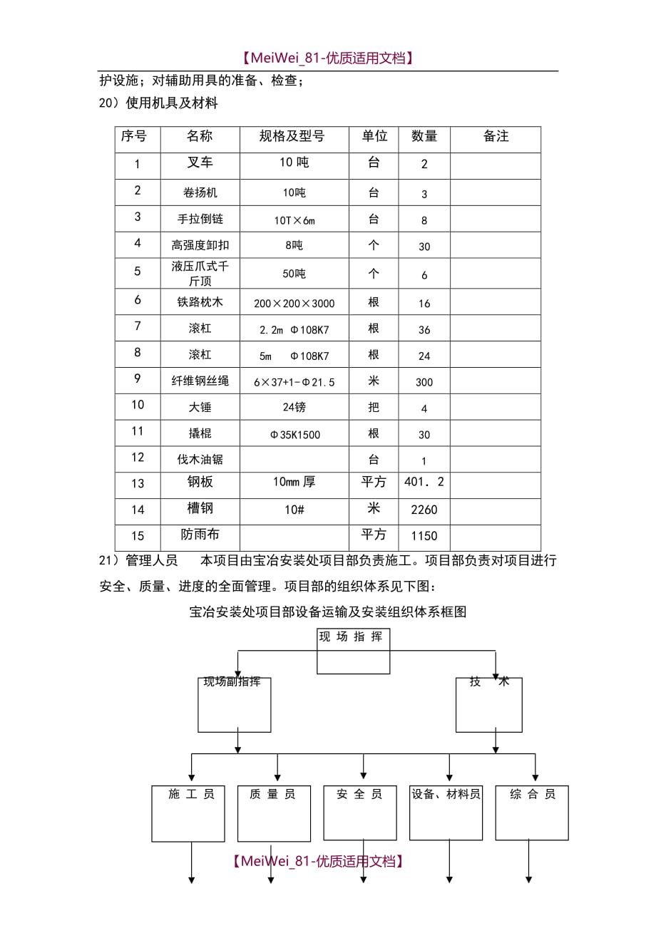 【9A文】水泵运输方案_第4页