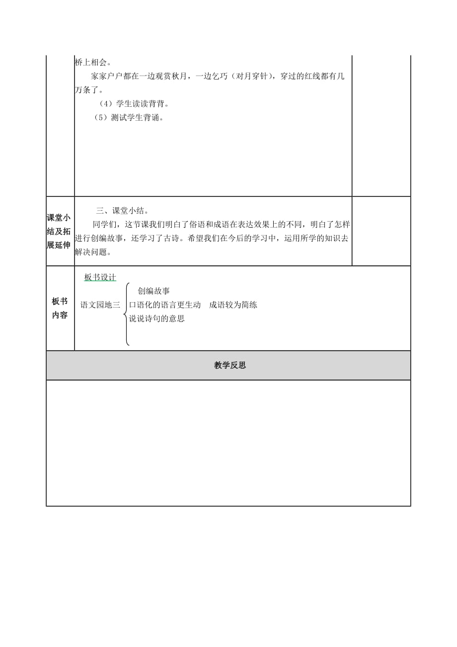 部编2019年人教版小学五年级上册语文园地三教案设计（word表格版）_第3页