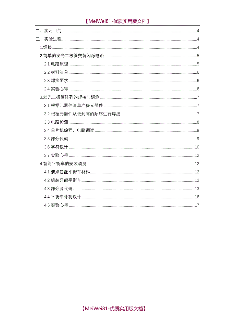 【7A文】电子工艺实习报告_第3页