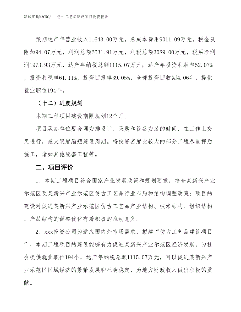 仿古工艺品建设项目投资报告.docx_第3页